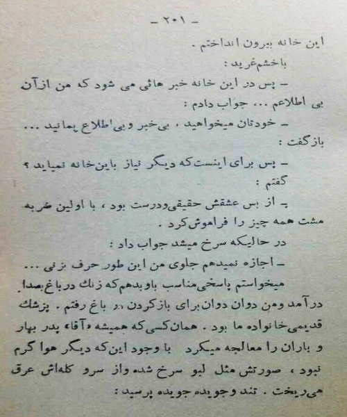 بار دیگر با تو در میان عطر و سکوت - نمونه سوم - جزیره کتاب های الکترونیکی